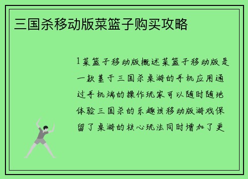 三国杀移动版菜篮子购买攻略